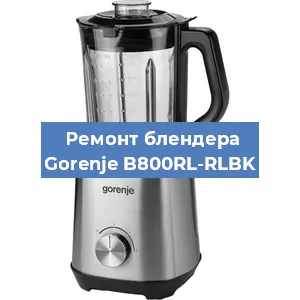 Замена щеток на блендере Gorenje B800RL-RLBK в Ижевске